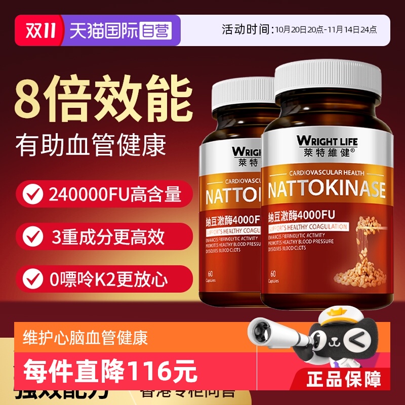 【自营】香港进口莱特维健纳豆激酶红曲胶囊原装正品血管保健2瓶