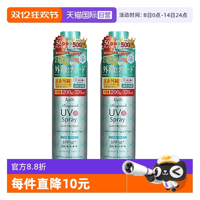 爱伽丝防晒喷雾便携定妆清爽控油