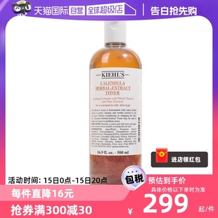 精华水收缩毛孔 Kiehl＇s 自营 科颜氏金盏花爽肤水500ml 保湿