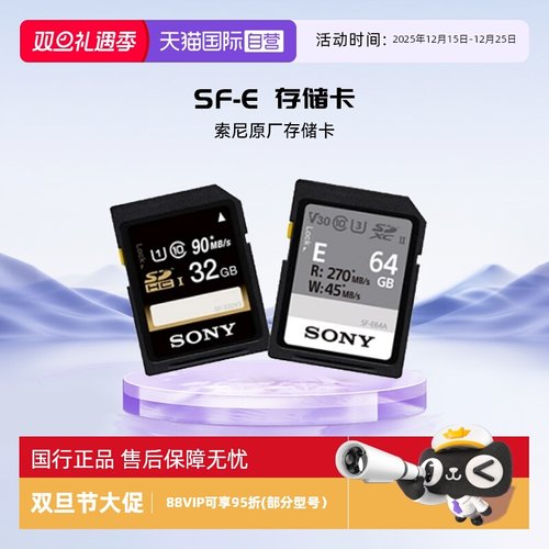 官方自营索尼原装SD高速存储卡