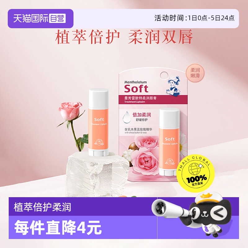曼秀雷敦补水保湿中国特柔润唇膏