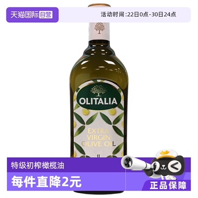 【自营】意大利进口 olitalia奥尼特级初榨橄榄油1000ml