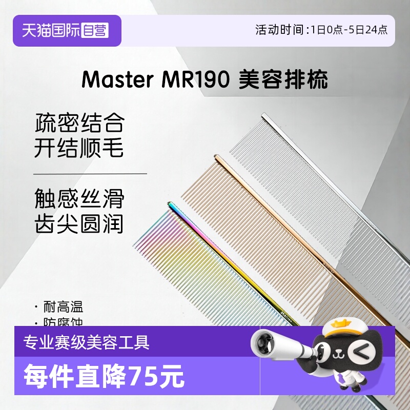 master宠物排梳梳子宠物美容造型
