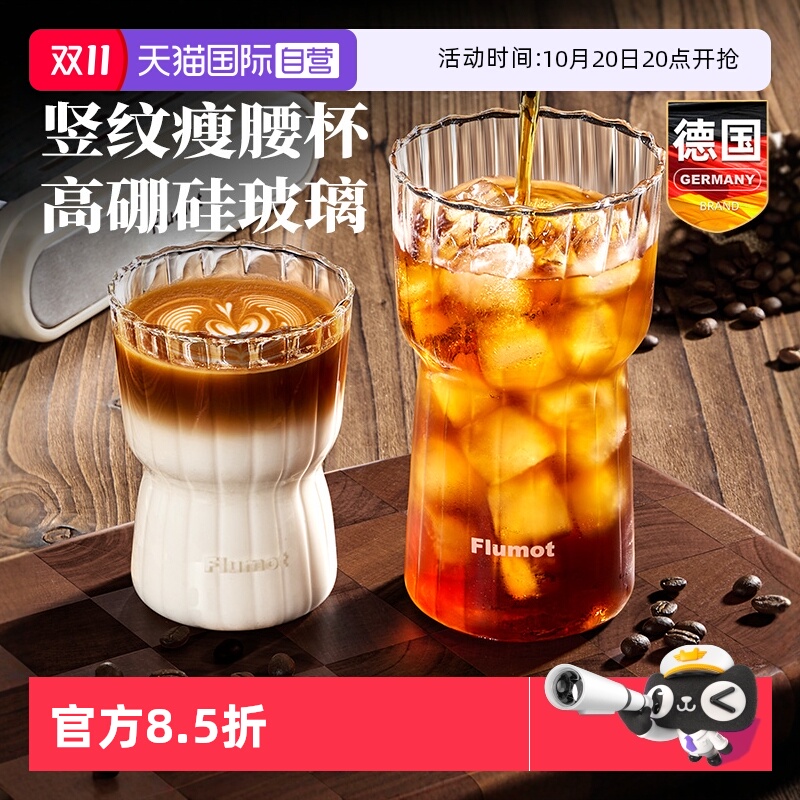 德国竖纹瘦腰玻璃杯咖啡可乐牛奶