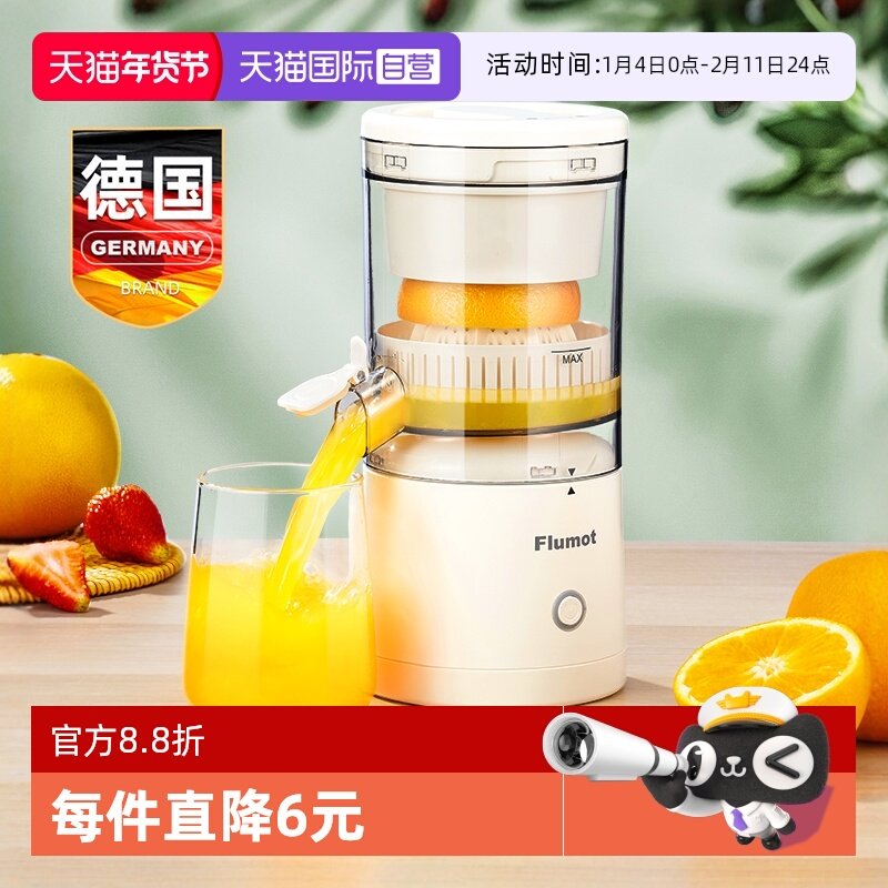 【自营】德国Flumot榨汁机汁渣分离家用小型便携果汁原汁橙汁机