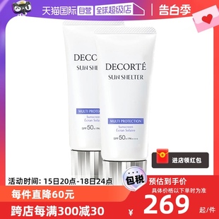 黛珂多重防晒乳60克SPF50 新版 自营 双支防晒霜面部隔离水润