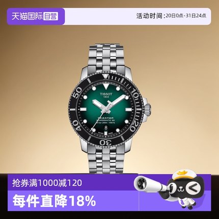 【自营】Tissot天梭海星系列男士自动机械表夜光潜水表瑞士手表