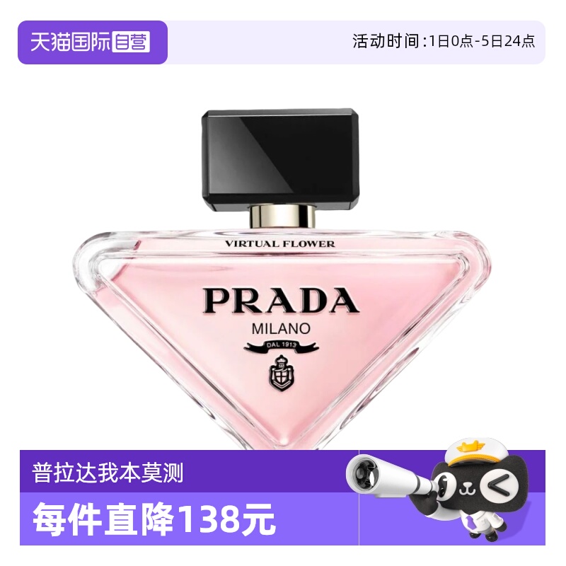 (Prada/普拉达我本莫测花境版