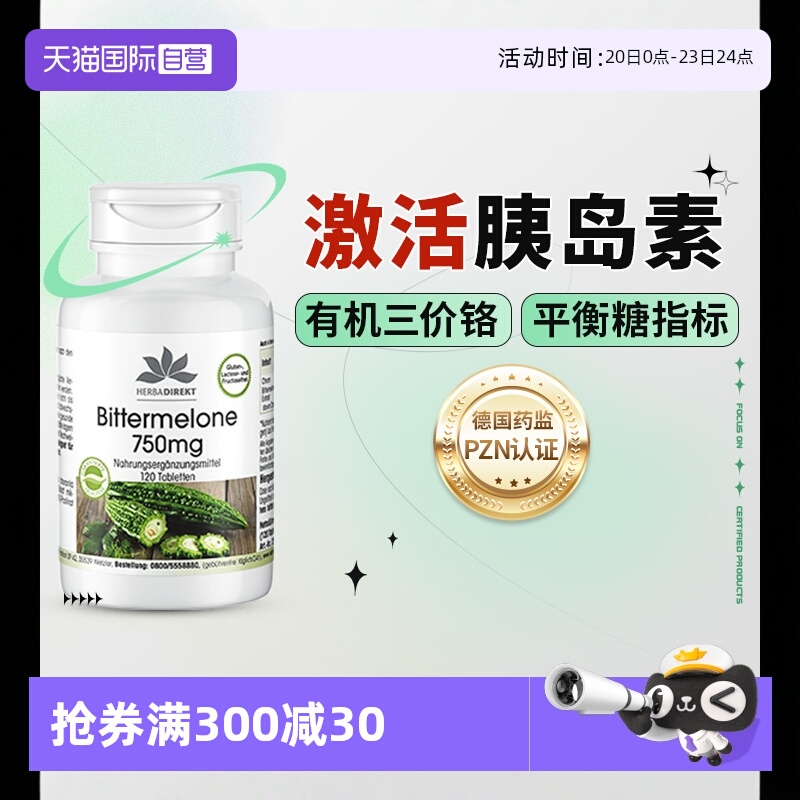 【自营】德国进口苦瓜铬元素血糖灵平衡片胶囊口服胰岛素正品抵抗