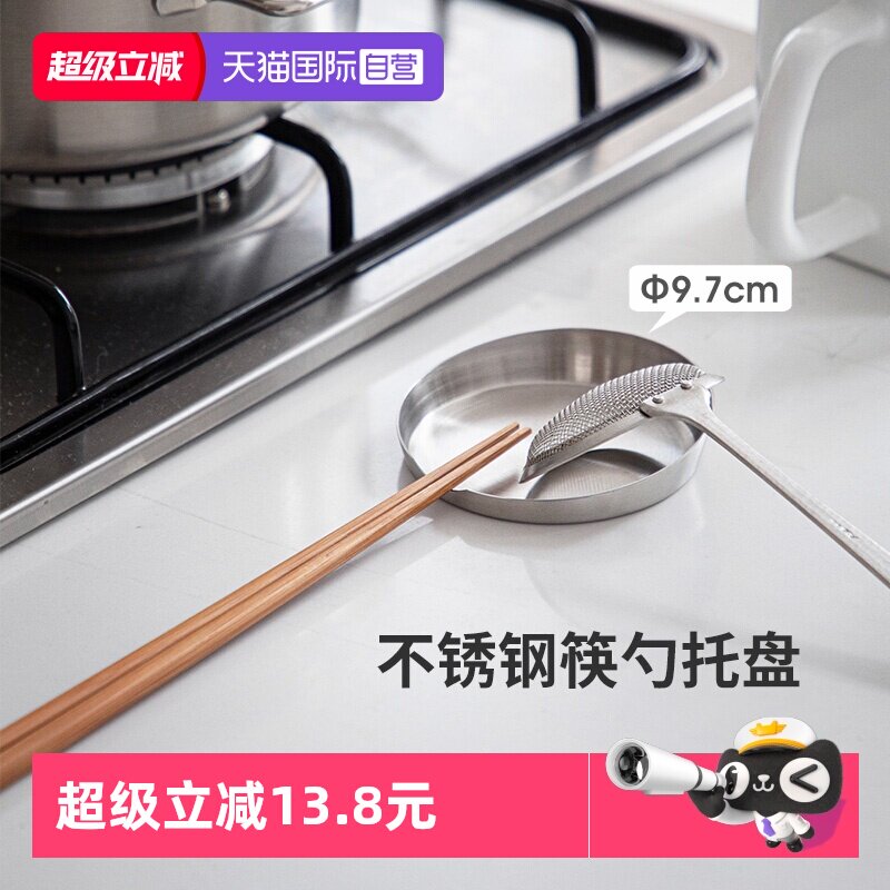 【自营】霜山不锈钢筷托厨房灶台锅铲架筷勺托盘茶包置物盘点心盘