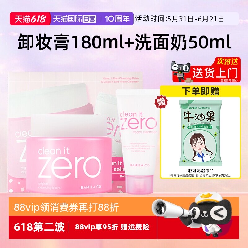 【自营】芭妮兰套装卸妆膏180ml+洗面奶50ml温和清洁养肤洁面套盒