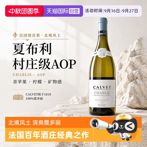 勃艮第夏布利村庄级干白葡萄酒