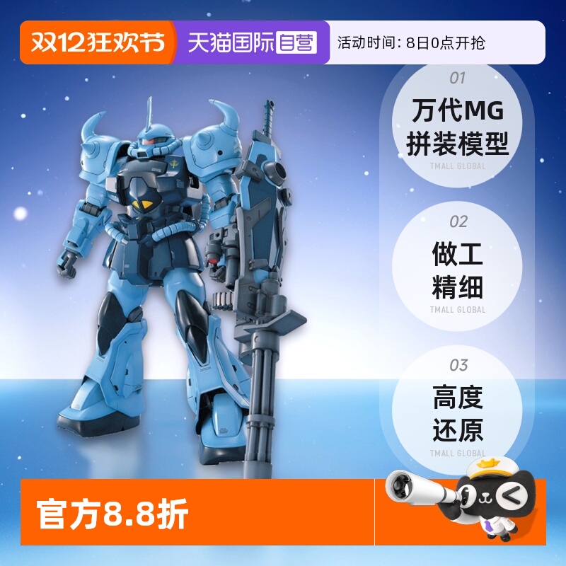 【自营】万代 MG 1/100 MS-07B-3 B3 炮击 老虎 高达 拼装模型