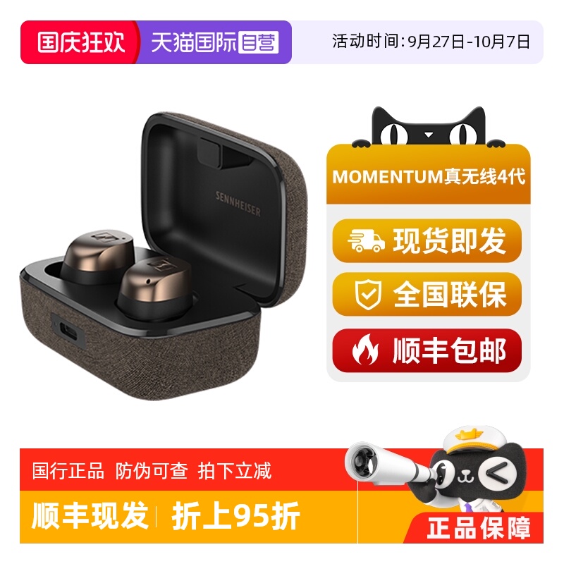 【自营】森海塞尔MOMENTUM真无线4自适应降噪入耳式蓝牙耳机无线