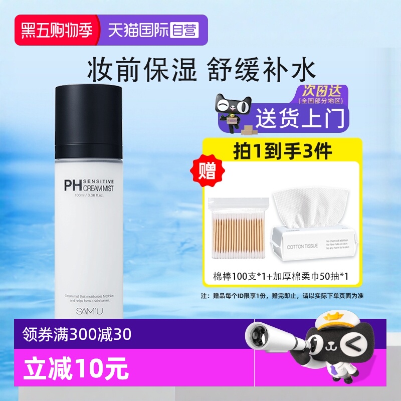 韩国SAM'U舒缓补水镇静所有肤质