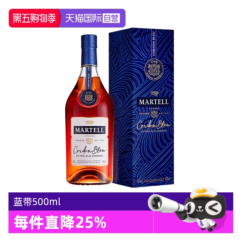 【自营】Martell/马爹利 蓝带500ml 干邑白兰地 进口洋酒正品行货