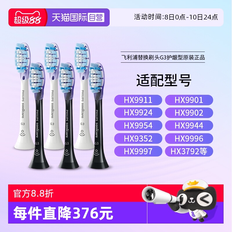 【自营】飞利浦电动牙刷牙刷头HX9053/HX9073适用钻石系列HX9911