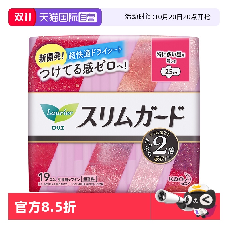 【自营】进口花王乐而雅卫生巾零触感日用夜用任选特薄姨妈巾1包
