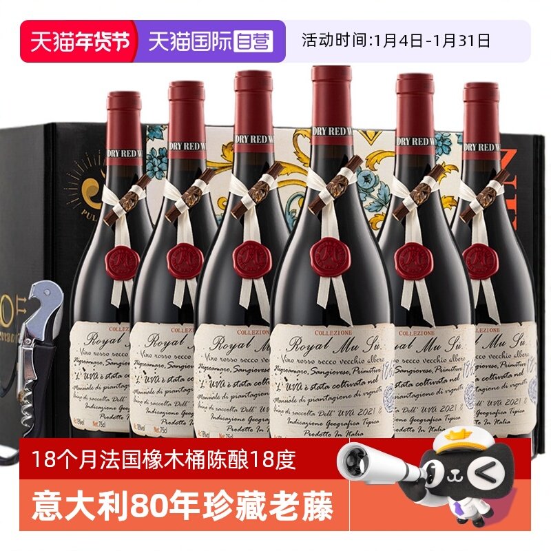 【自营】意大利进口红酒18度封蜡珍藏老藤干红葡萄酒整箱礼盒装