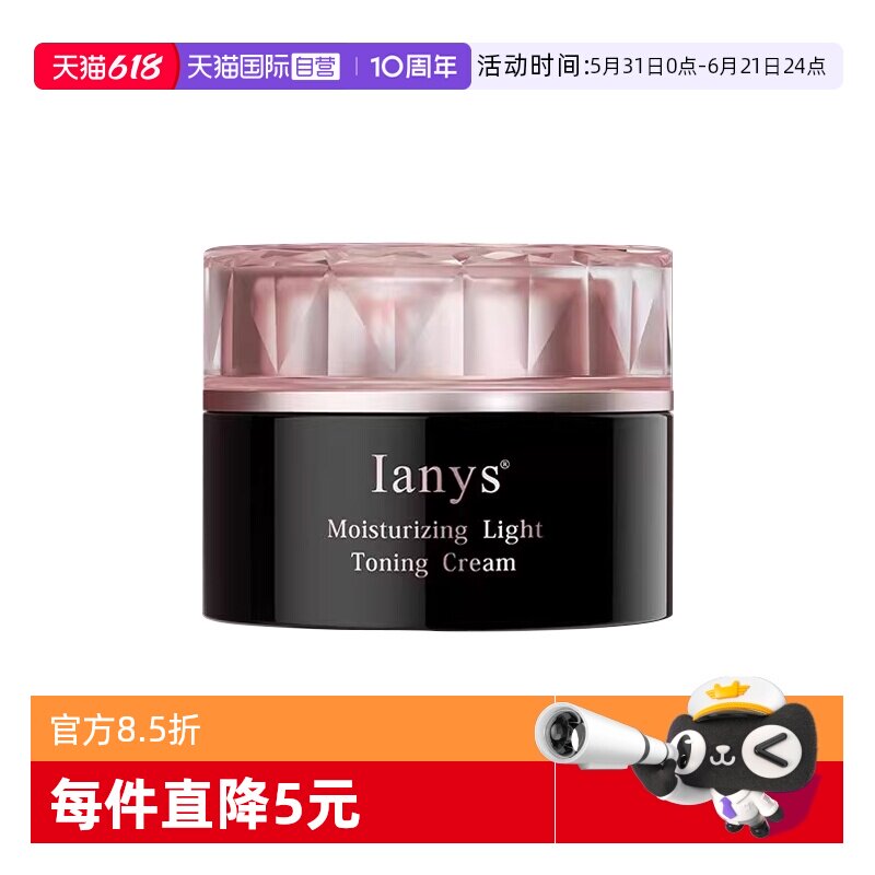 【自营】Ianys兰思日本进口妆润轻透素颜霜舒缓保湿滋润紧致