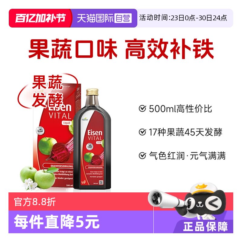 【自营】德国铁元素郝柏娜孕妇补铁剂气血口服液补铁气血女性贫血