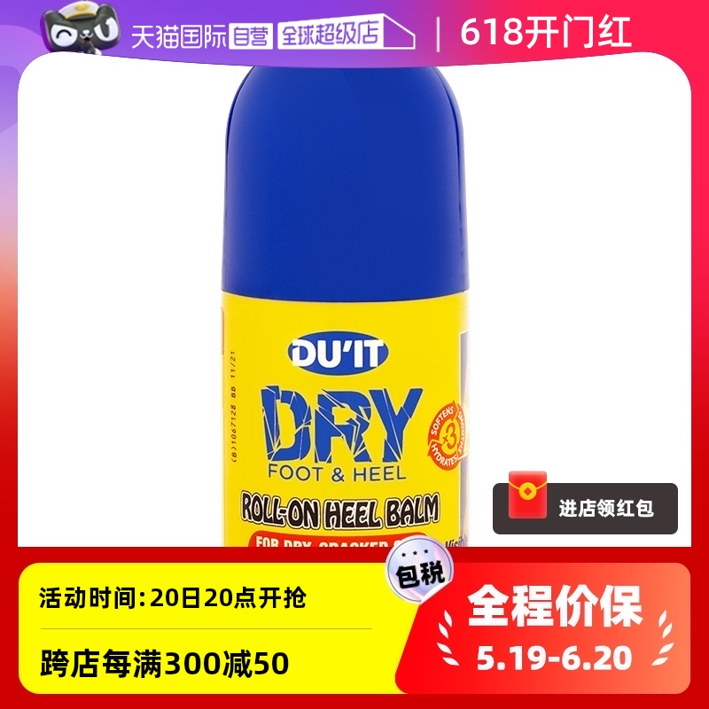 澳洲进口duit护足霜滚珠凝露50ml