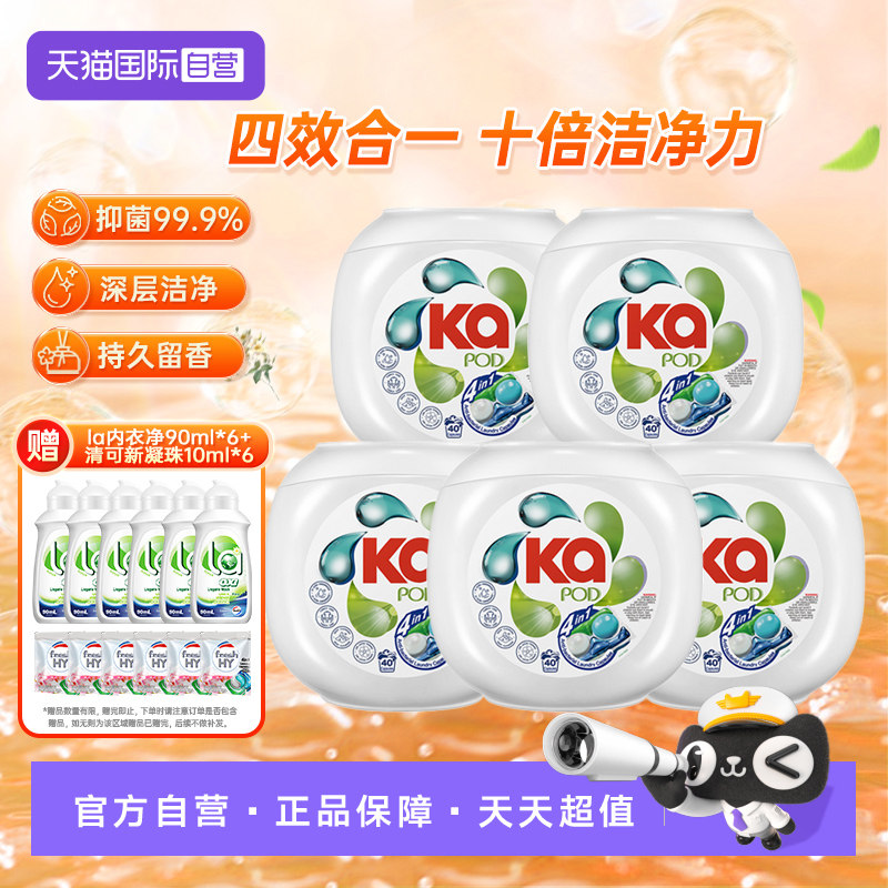 【自营】KA菁华四合一洗衣凝珠200粒盒装/杀菌去污洁净留香护衣