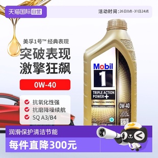 自营 SQ进口保养1L Mobil美孚一号全合成机油0W 金装 40正品