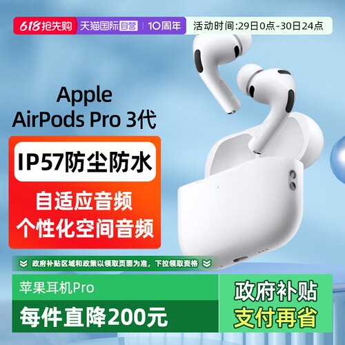 【自营】Apple/苹果 AirPods Pro (第三代) 配MagSafe充电盒 国行