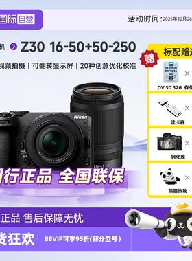 【自营】Nikon/尼康Z30套机入门级画幅微单相机z30防抖双镜头新手