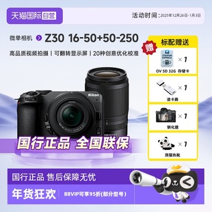 尼康Z30套机入门级画幅微单相机z30防抖双镜头新手 Nikon 自营