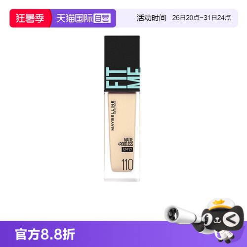 【自营】美宝莲粉底液fitme pro遮暇持久不脱妆干皮混油皮控油