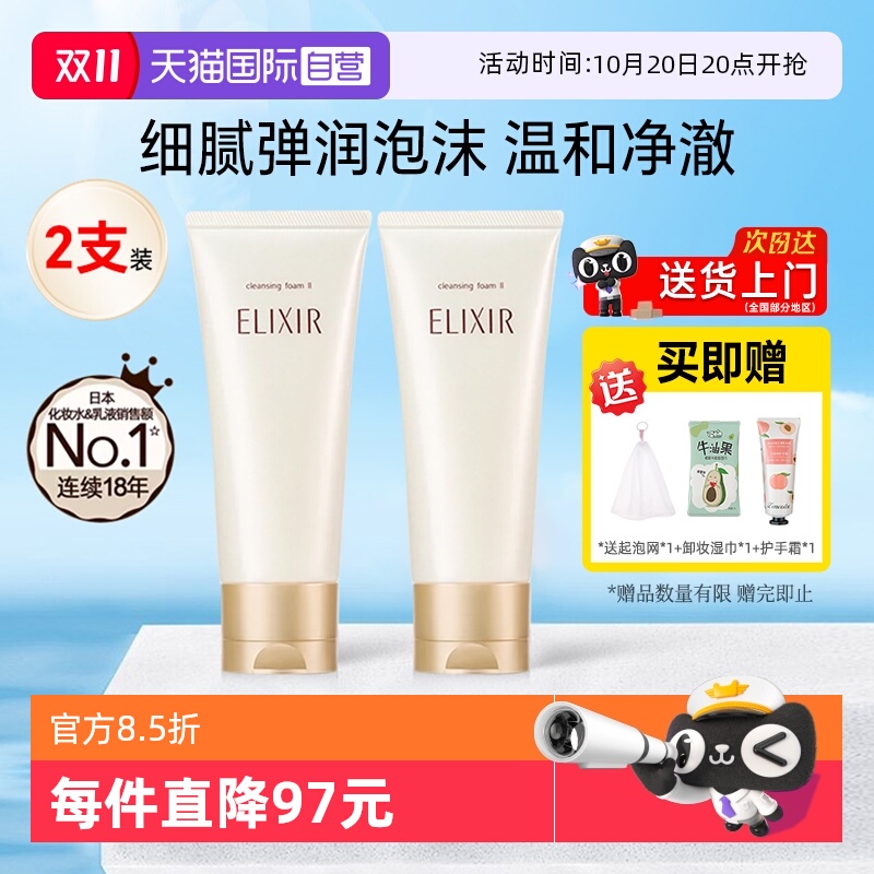 【自营】Elixir/怡丽丝尔洗面奶2支装滋润型资生堂清洁洁面乳男女