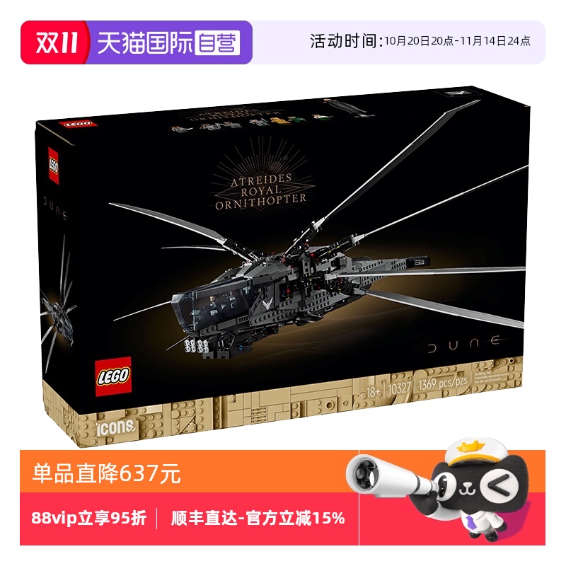 【自营】LEGO乐高10327沙丘皇家扑翼机飞行器拼装积木儿童玩具