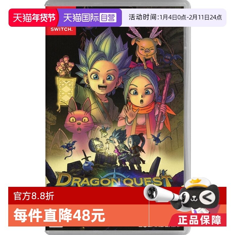 【自营】日版 勇者斗恶龙 宝藏 DQ 任天堂Switch 游戏卡带 中文
