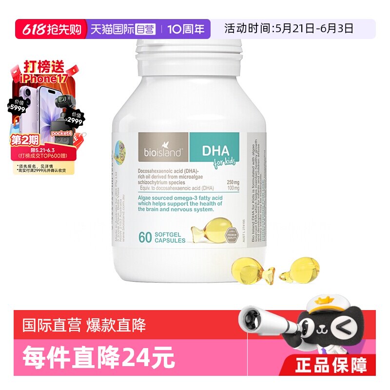 【自营】bioisland/佰澳朗德DHA藻油滴剂胶囊6月婴幼儿童60粒/瓶