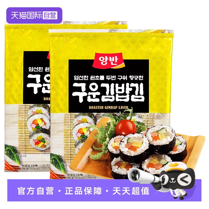 【自营】东远韩国寿司海苔紫菜包饭专用材料食材大片包装三角饭团