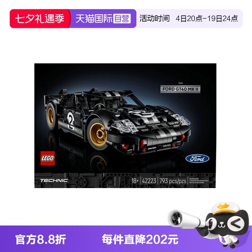【自营】乐高42223福特 GT40 MKII 赛车科技机械组积木玩具礼物