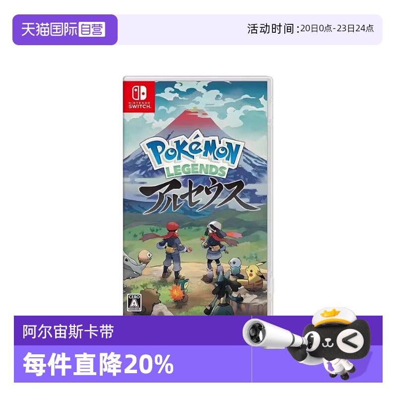 精灵宝可梦阿尔宙斯宠物小精灵