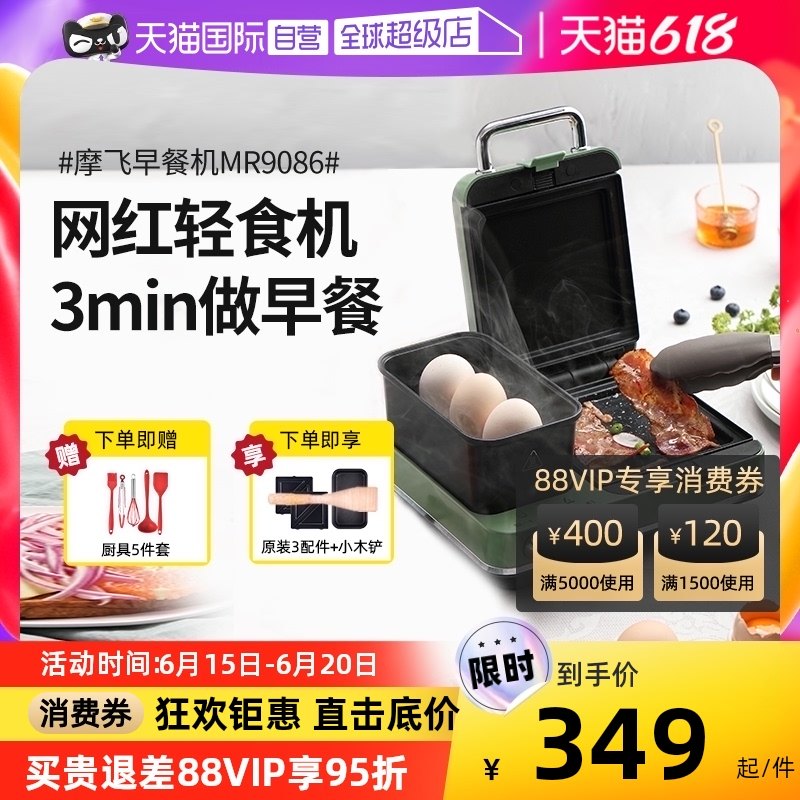 【自营】摩飞多功能早餐机三明治轻食机小型家用华夫饼机烤面包机