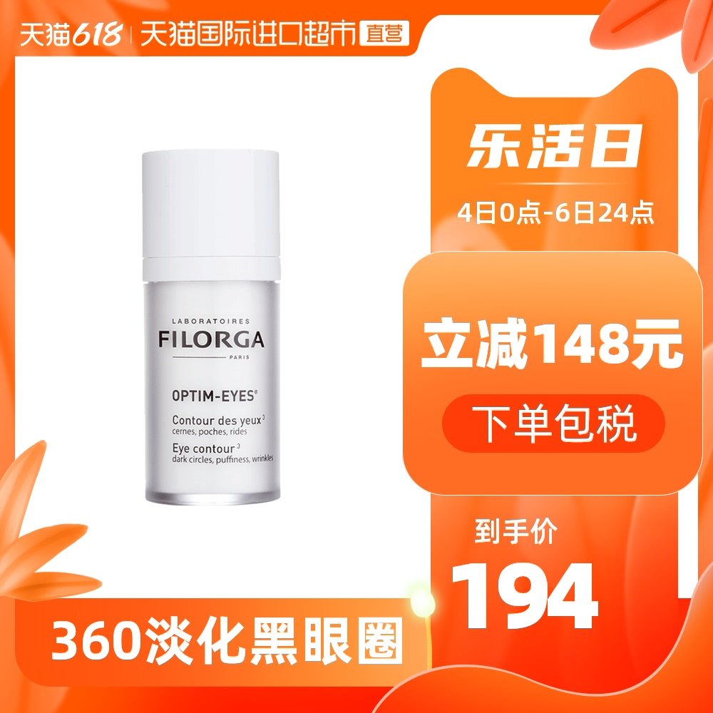 3Filorga菲洛嘉眼霜二胜肽360雕塑淡化黑眼圈细纹 15g眼部保湿补水