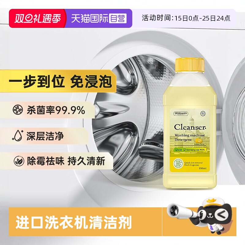 【自营】ASABATH洗衣机槽清洗剂强力除垢清洁消毒除菌去污渍神器