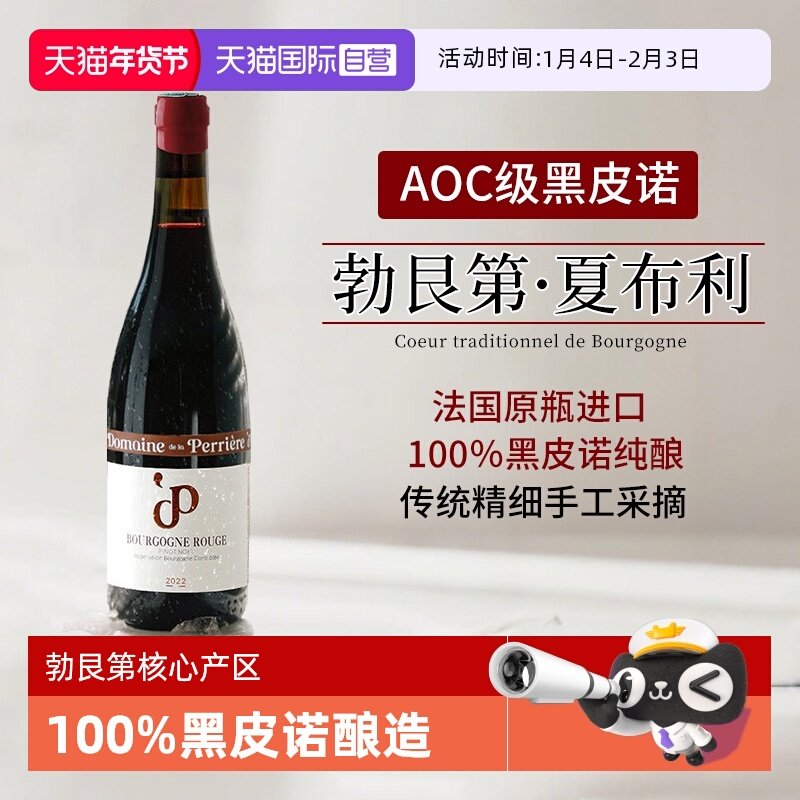 【自营】法国进口AOC红酒勃艮第干红葡萄酒黑皮诺红葡萄酒礼盒装