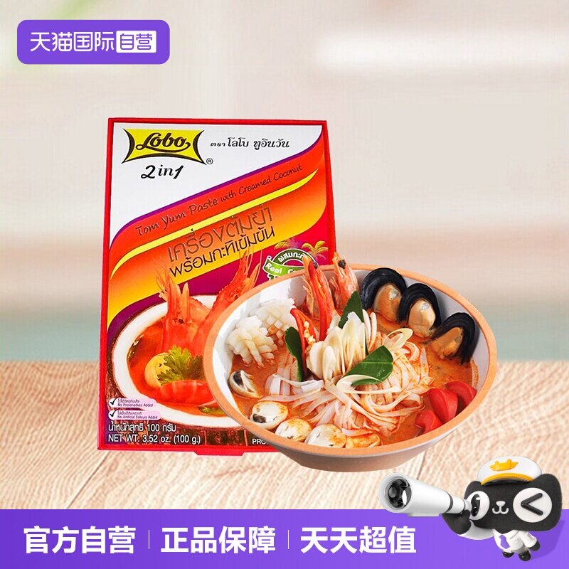 【自营】泰国进口lobo乐煲冬阴功汤料泰式酸冬荫功汤酱料火锅底料
