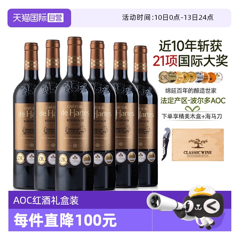 【自营】法国进口红酒整箱AOC级干红葡萄酒正品礼盒装波尔多套装