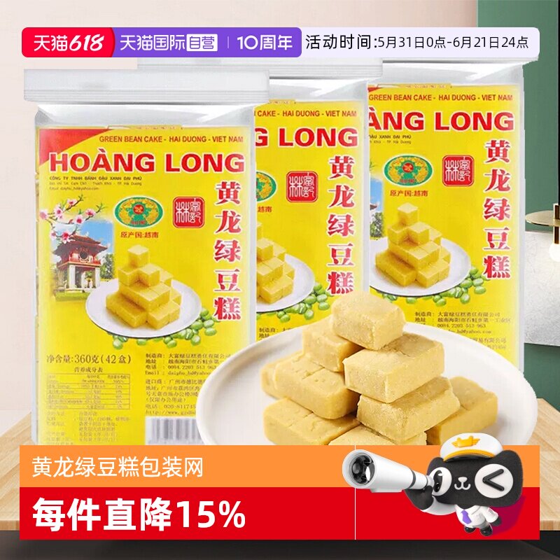 【自营】越南进口黄龙绿豆糕老式正宗糕点8090后怀旧儿童零食小吃