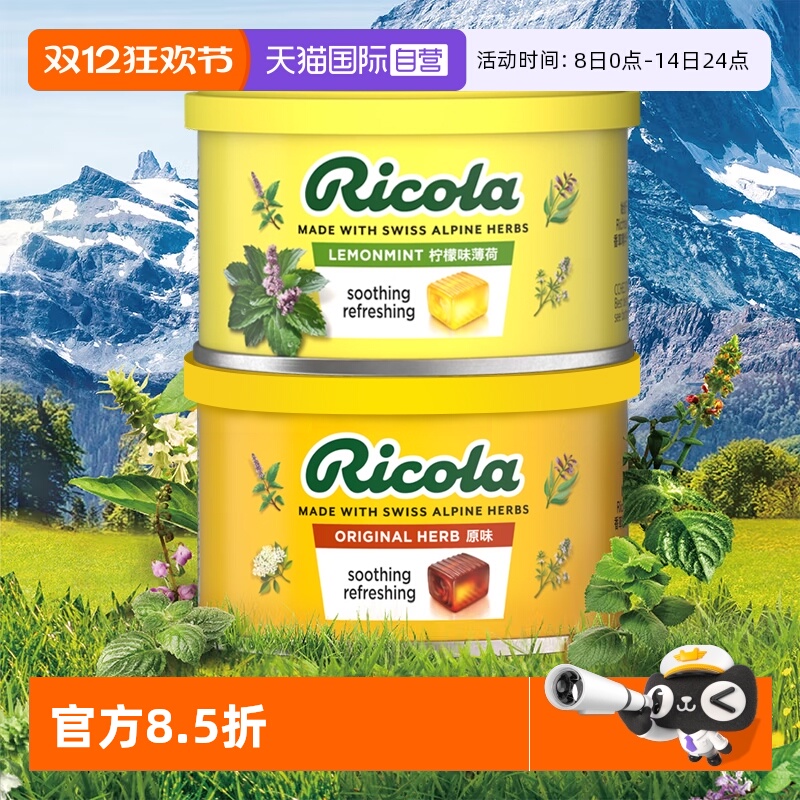 【自营】Ricola利口乐润喉糖清凉口气清新糖零食瑞士进口薄荷糖