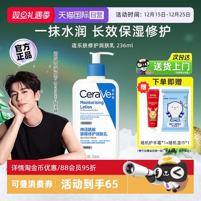 适乐肤保湿C乳润肤乳236ml