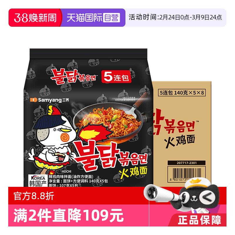 【自营】整箱韩国三养超辣火鸡面进口干拌泡面方便面拌面一箱 - 天猫国际自营全球超级店出品