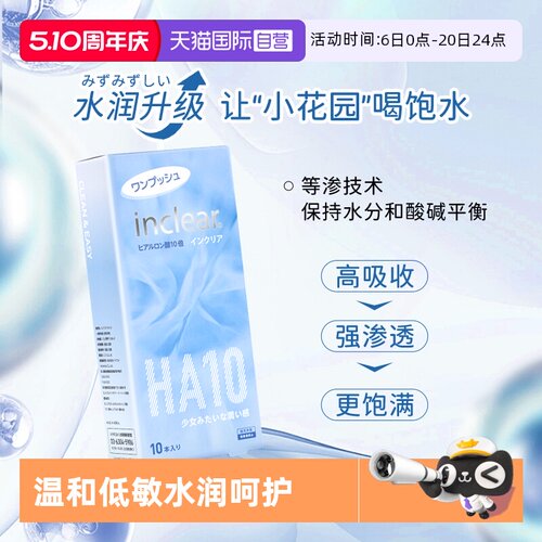 inclear升级海洋款玻尿酸凝胶